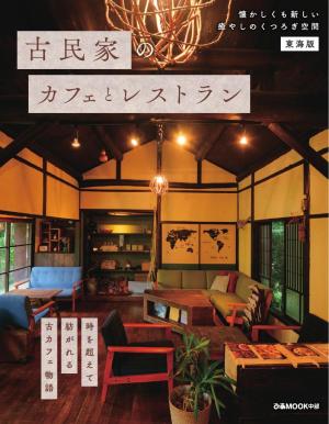 ドクターズ レストラン オファー 雑誌