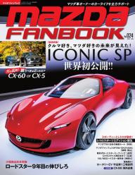 MAZDA FANBOOK Vol.27 | 電子雑誌書店 マガストア