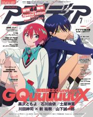 アニメディア 2025年11月号 | 電子雑誌書店 マガストア