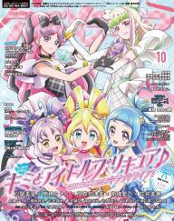 アニメディア 2025年12月号 | 電子雑誌書店 マガストア