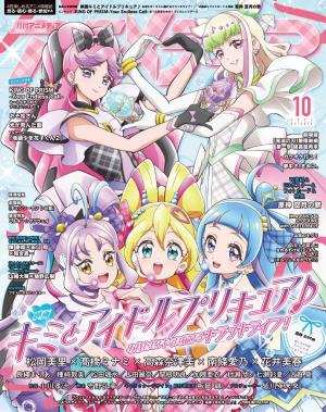 アニメディア 2025年10月号 | 電子雑誌書店 マガストア