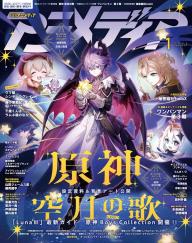 アニメディア 2026年3月号 | 電子雑誌書店 マガストア