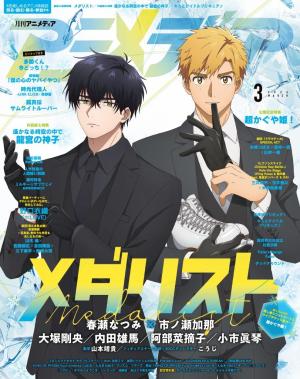 アニメディア 2025年10月号 | 電子雑誌書店 マガストア