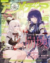 アニメディア 2026年3月号 | 電子雑誌書店 マガストア アニメディア 2026年3月号 | 電子雑誌書店 マガストア