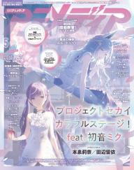 アニメディア 2026年5月号 | 電子雑誌書店 マガストア