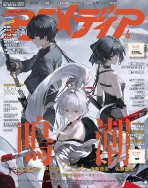 アニメディア 2026年5月号 | 電子雑誌書店 マガストア