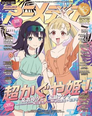 アニメディア 2026年7月号 | 電子雑誌書店 マガストア