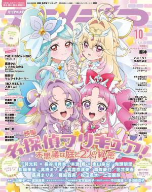 アニメディア 2026年10月号 | 電子雑誌書店 マガストア