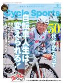 サイクルスポーツ