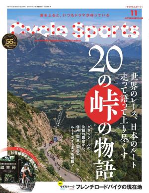 サイクルスポーツ