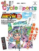 サイクルスポーツ