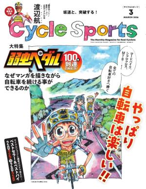 サイクルスポーツ