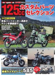 Motor Magazine Mook オートバイ 125cc購入ガイド2023 | 電子雑誌書店