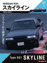 雑誌　GT-Q  series volume1 愛と悲運のスカイライン 雑誌 GT-Q series volume1 愛と悲運のスカイライン