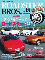 ROADSTER BROS.（ロードスターブロス） Vol.22 | 電子雑誌書店