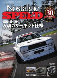 Nostalgic SPEED Vol.021 | 電子雑誌書店 マガストア