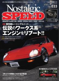 Nostalgic SPEED Vol.021 | 電子雑誌書店 マガストア