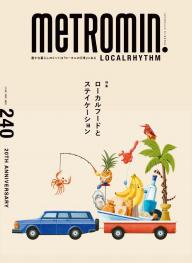 Metro min.LOCALRHYTHM 251 | 電子雑誌書店 マガストア Metro min.LOCALRHYTHM 251 | 電子雑誌書店 マガストア