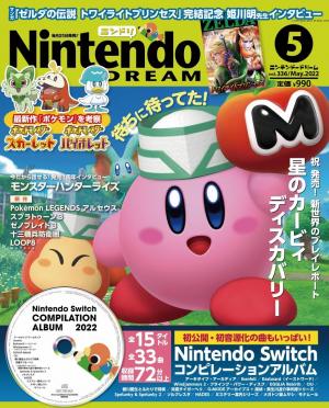 Nintendo DREAM 2022年5月号 | 電子雑誌書店 マガストア