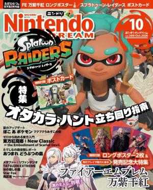 Nintendo DREAM 2026年10月号 | 電子雑誌書店 マガストア