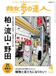 散歩の達人 2023年12月号 | 電子雑誌書店 マガストア