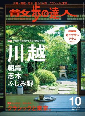 オファー 雑誌 散歩 の 達人