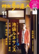 散歩の達人