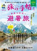 旅の手帖