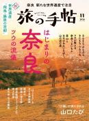 旅の手帖