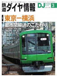 鉄道ダイヤ情報 2021年8月号 | 電子雑誌書店 マガストア