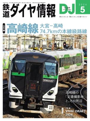 鉄道ダイヤ情報 2021年8月号 | 電子雑誌書店 マガストア