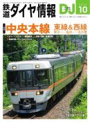 鉄道ダイヤ情報