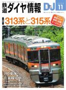 鉄道ダイヤ情報