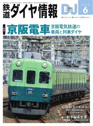 鉄道ダイヤ情報 2026年6月号 | 電子雑誌書店 マガストア