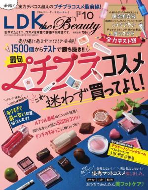 LDK the Beauty 2023年10月号 | 電子雑誌書店 マガストア