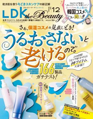 LDK the Beauty 2023年12月号 | 電子雑誌書店 マガストア