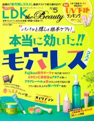 LDK the Beauty 2026年4月号 | 電子雑誌書店 マガストア