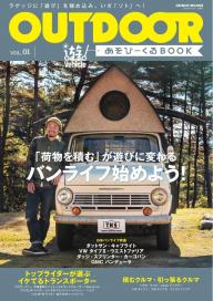 OUTDOOR あそびーくるBOOK Vol.23 | 電子雑誌書店 マガストア