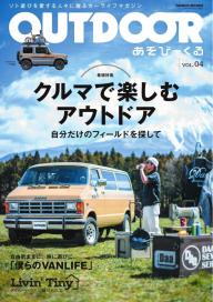 OUTDOOR あそびーくる　23冊セット OUTDOOR あそびーくるBOOK | 楽天マガジン：雑誌読み放題！