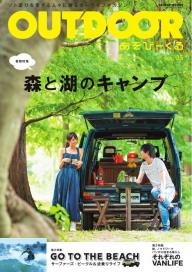OUTDOOR あそびーくるBOOK Vol.23 | 電子雑誌書店 マガストア