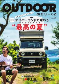 OUTDOOR あそびーくるBOOK Vol.23 | 電子雑誌書店 マガストア