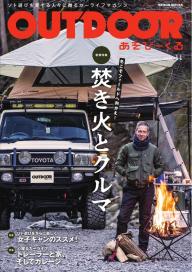 OUTDOOR あそびーくるBOOK Vol.23 | 電子雑誌書店 マガストア