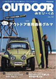 OUTDOOR  あそびーくる　23冊セット OUTDOOR あそびーくる - 芸文社-GEIBUNSHA-
