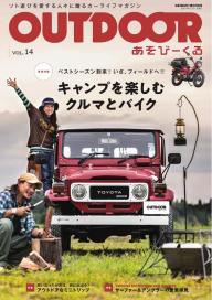 OUTDOOR  あそびーくる　23冊セット OUTDOOR あそびーくる - 芸文社-GEIBUNSHA-