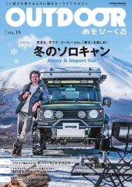 OUTDOOR あそびーくるBOOK Vol.23 | 電子雑誌書店 マガストア