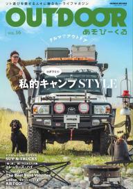 お待たせ! あそびーくるBOOK OUTDOOR Vol.23 マガストア 電子雑誌書店 | 趣味