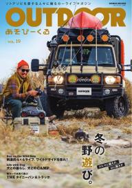 OUTDOOR あそびーくるBOOK Vol.23 | 電子雑誌書店 マガストア