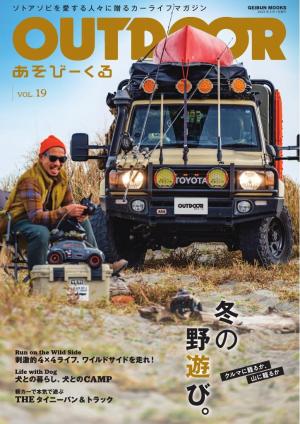 OUTDOOR あそびーくるBOOK Vol.19