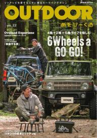 OUTDOOR あそびーくる　23冊セット OUTDOOR あそびーくる VOL.23 - 芸文社-GEIBUNSHA-