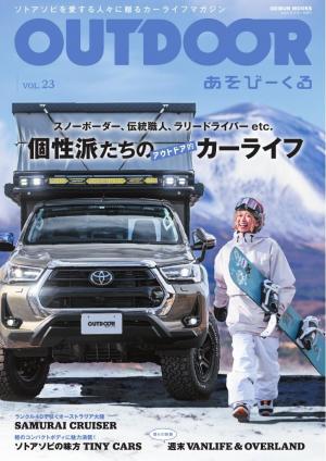 OUTDOOR  あそびーくる　23冊セット Amazon.co.jp: OUTDOORあそびーくるBOOK編集部: 本